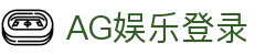 AG娱乐 (中国)官网-真人游戏第一平台 (AG Gaming)